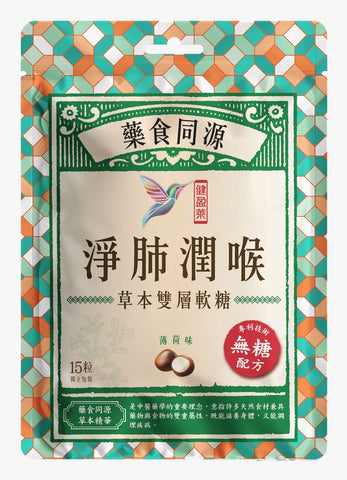 淨肺潤喉 - 無糖草本軟糖（薄荷味）Herbal Respiratory Clearing Sugar Free Chew (Mint Flavor）